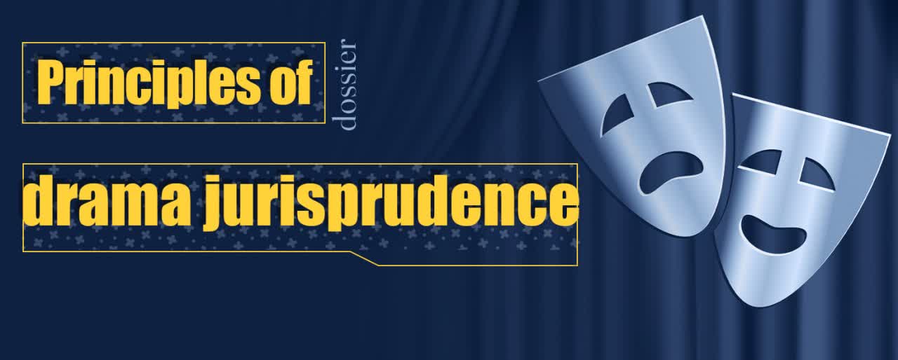 Principle of drama jurisprudence