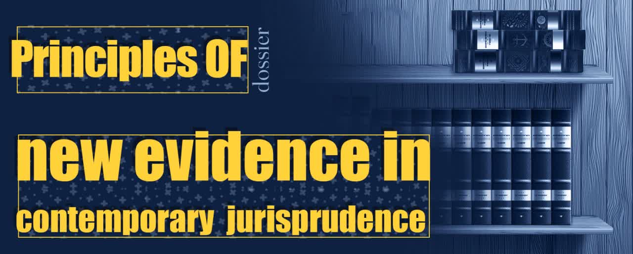 Principles of new evidence in contemporary jurisprudence