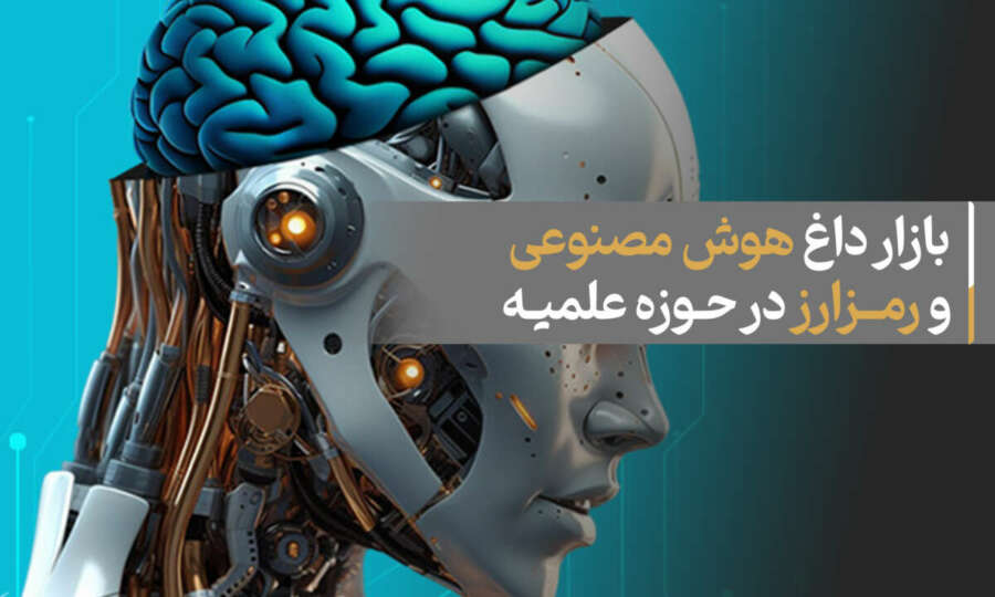 The hot market of artificial intelligence and cryptocurrency at seminary