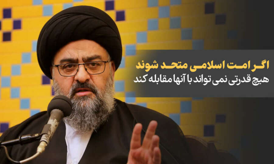 If the Islamic Ummah is united, no power can confront it!