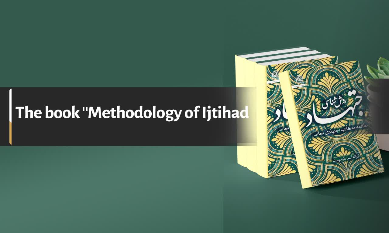 The book “Methodology of Ijtihad” by Ayatollah Abulqasim Alidust