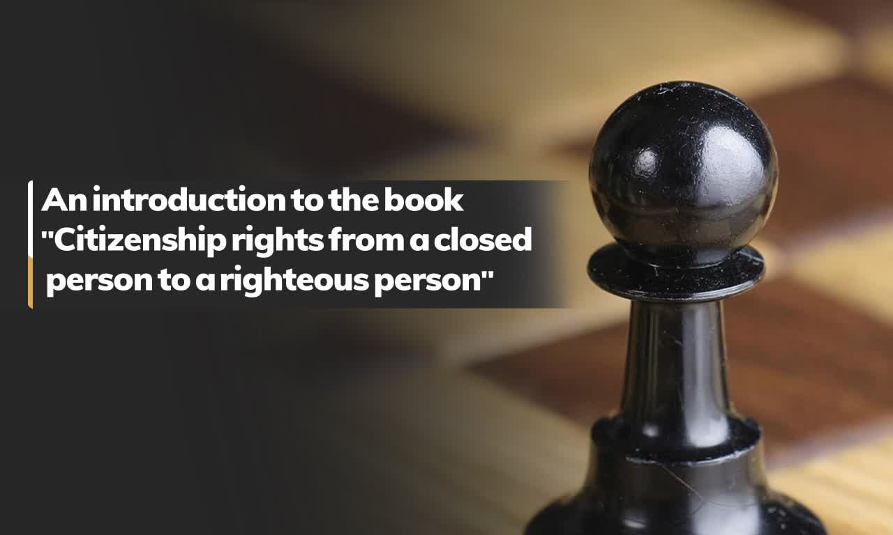 An introduction to the book “Citizenship rights from a closed person to a righteous person”