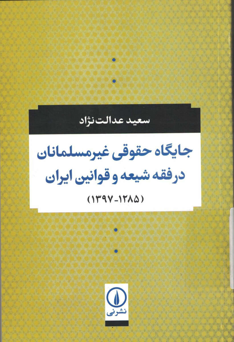 The Legal Status of Non-Muslims in Shi’i Jurisprudence and Iranian Laws (1906-2018)